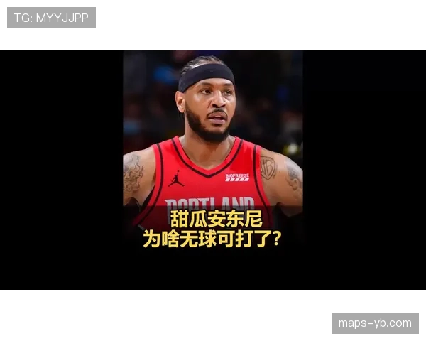 安东尼无球进攻效率提升，关键回合得分结构改变