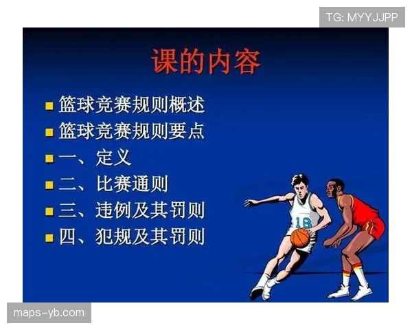 解析篮球发球干扰规则的具体认定标准与罚则